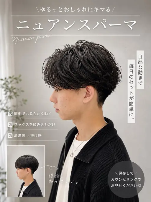 🥇学生限定 men'sカット+毛流れパーマ