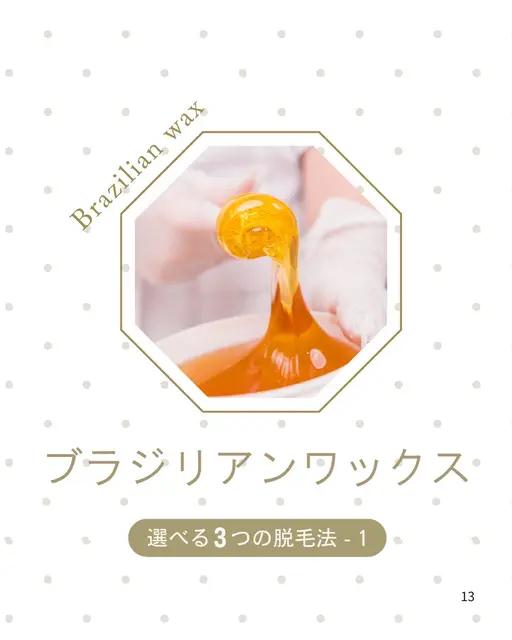 ブラジリアンワックス(VIOのワックス脱毛) 新人スタッフ施術枠