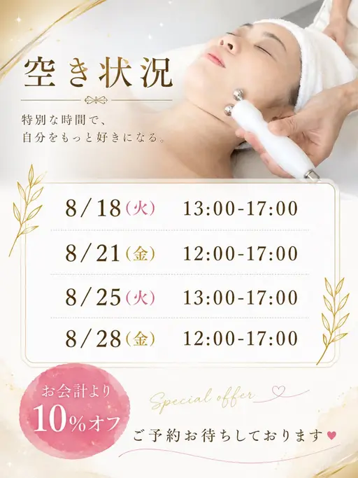 日時限定🉐お会計より10%オフ🈹