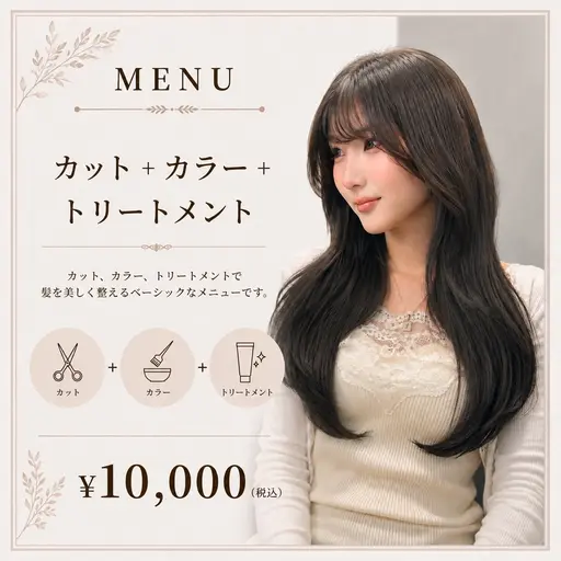 【【垢抜けたい方はこちら】カット+カラー+超音波トリートメント ¥13,000→¥11,000