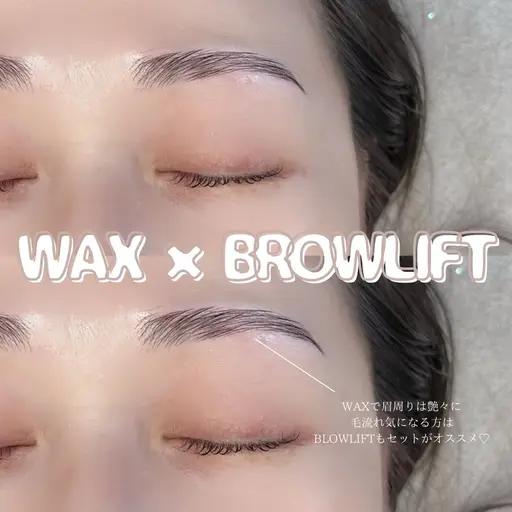 眉WAX脱毛(骨格診断/WAX/間引き/メイク) ¥3850