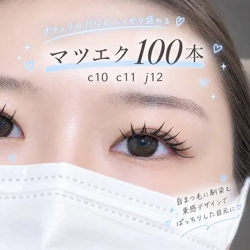 🎀技術向上60分100本モデル🎀 (5分前来店必須)5分以上遅れた場合は通常の新規料金2750円【オフ➕550円】