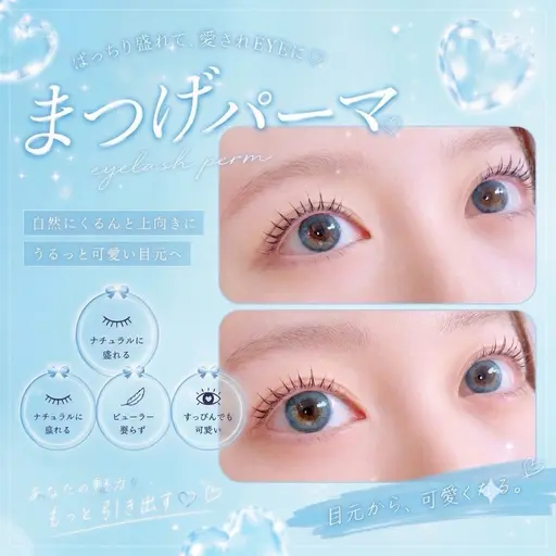 【9月限定🎀】まつげパーマ(⚠️デザインはトークの方で送っていただきます)