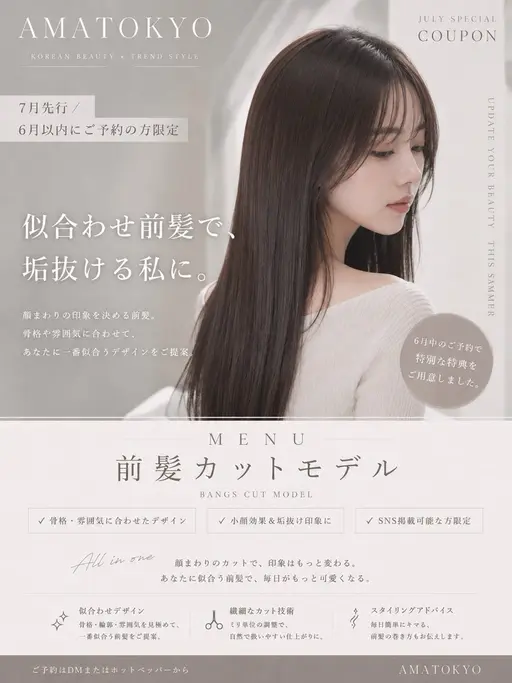 【今だけ特別価格‼️】✂️お顔別診断お顔周りカット✂️