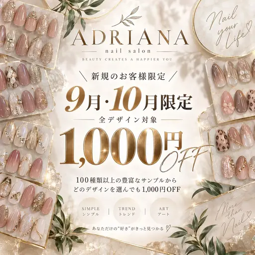 【９月・１０月限定】定額サンプル100種類以上★どのデザインも¥1.000円OFF