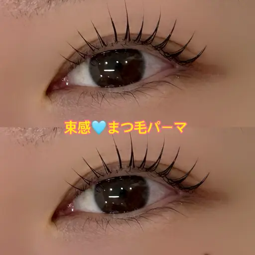 まつ毛パーマ🎀コーティング仕上げ付き