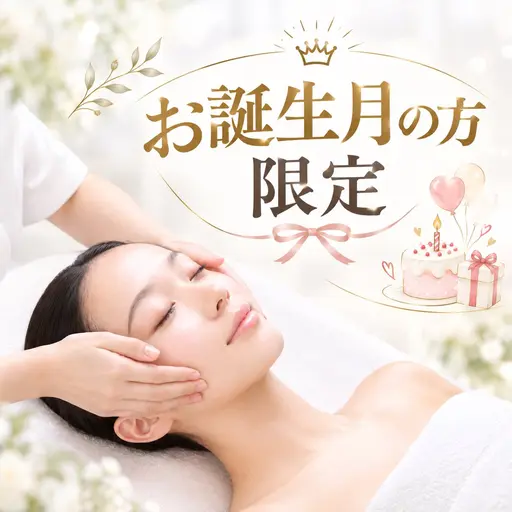 【お誕生月の方限定】1回分のお値段で3回のエステ+2750円のエステオプションが付いてくるスペシャルコース💆♀️✨