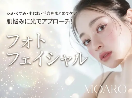 10月限定!美肌、リフトアップなどに!【大人気】造顔光フェイシャル ¥8,000→¥4,980