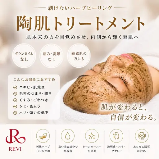 お試し🫧🎀剥離なしハーブピーリング/生パック付/ヘッドマッサージ付