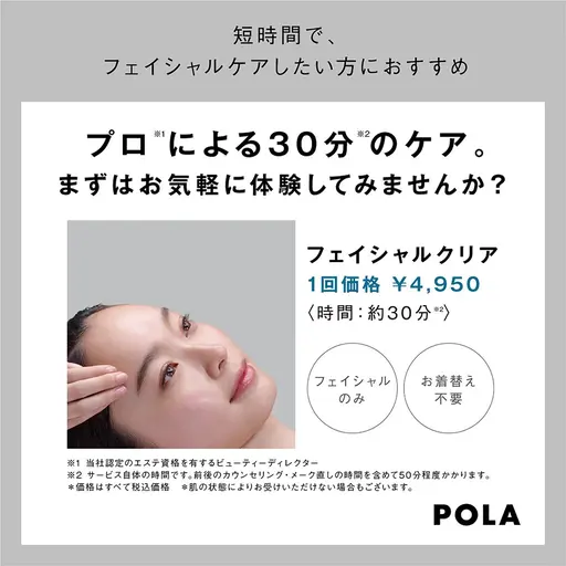 🎁フェイシャルクリア(着替え不要、お顔のお手入れ短時間メニュー)