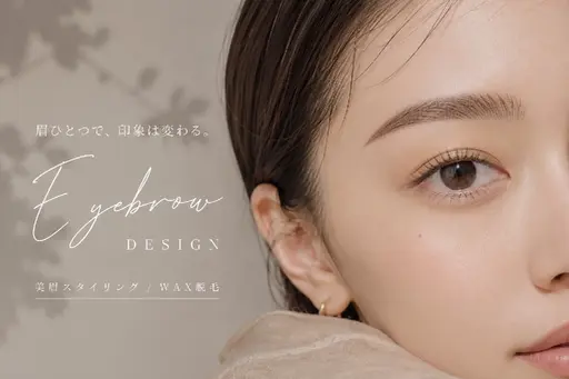 美眉スタイリング(デザイン・毛量調整・Wax)