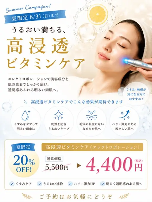 うるおい満ちる♪高浸透ビタミンケア
