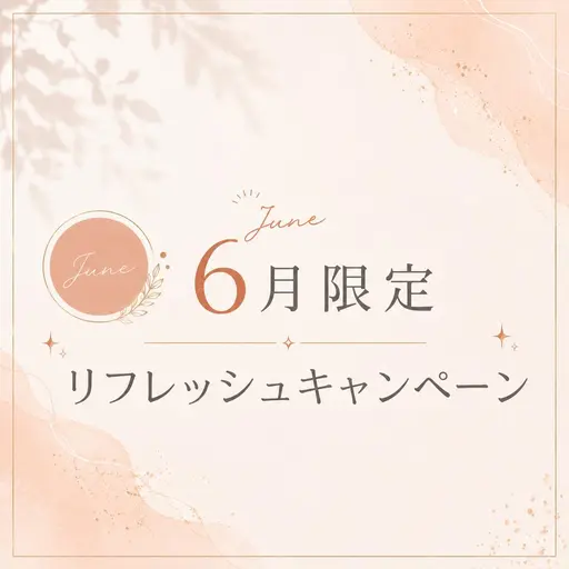 6月限定リフレッシュキャンペーン‼️まつ毛パーマコーティング付き🖤