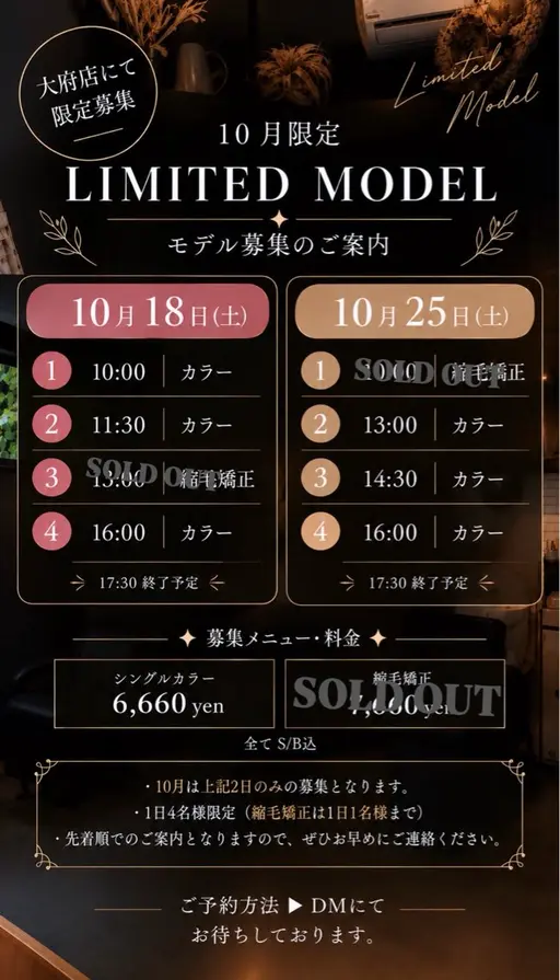 👑🪽 10月18日 🌼10:00/11:30/16:00🌼¥6,660白髪染め・ファッションカラー・リタッチOK