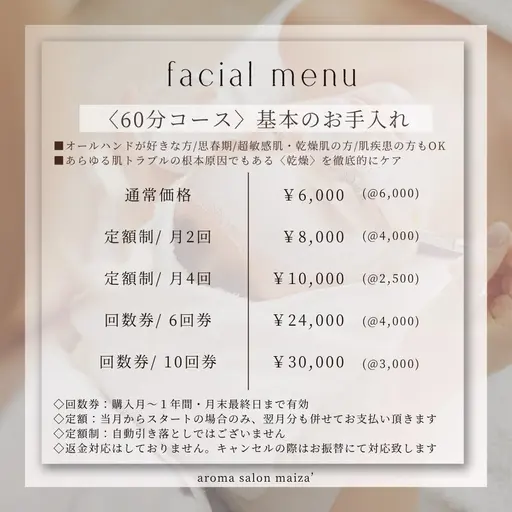 即結果の出る〈潤い肌〉基本のお手入れ/モニターコース 60分