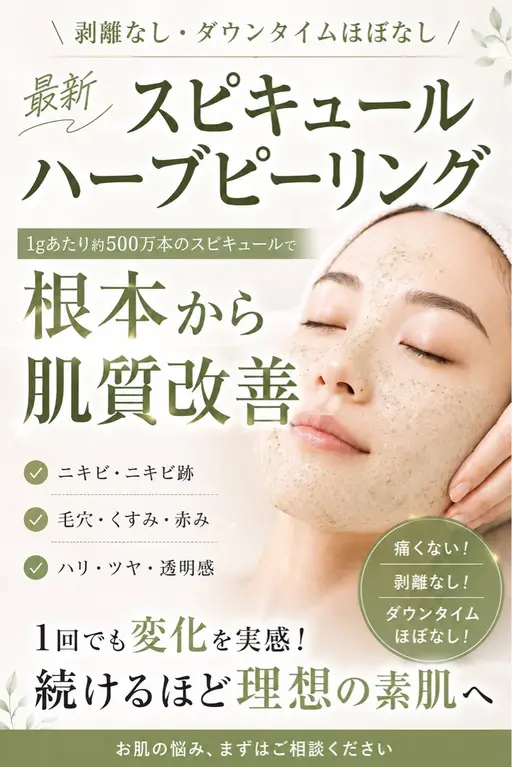 最新ニードルハーブピーリング🌿首肩ケア付き
