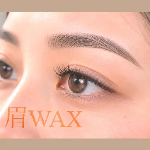 ご新規様限定!美眉ワックス脱毛