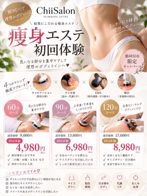 ダイエットエステ【60分】
