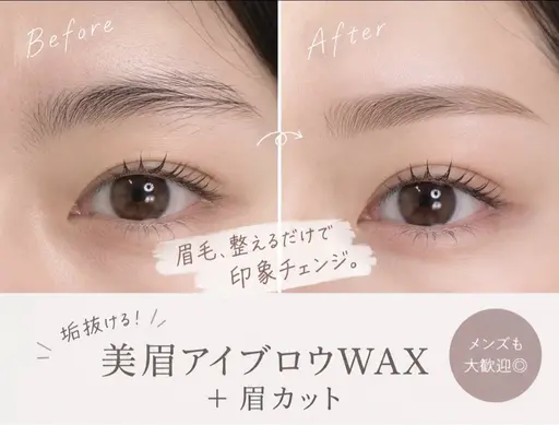【垢抜け眉🫧】美眉アイブロウWAX+眉カット✨メンズも大歓迎🌟