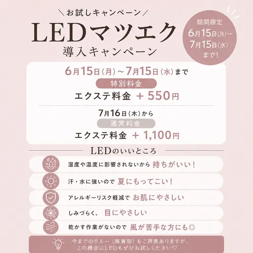 〜LEDマツエク導入キャンペーン中〜 LEDフラットラッシュ120本¥7150→¥6600