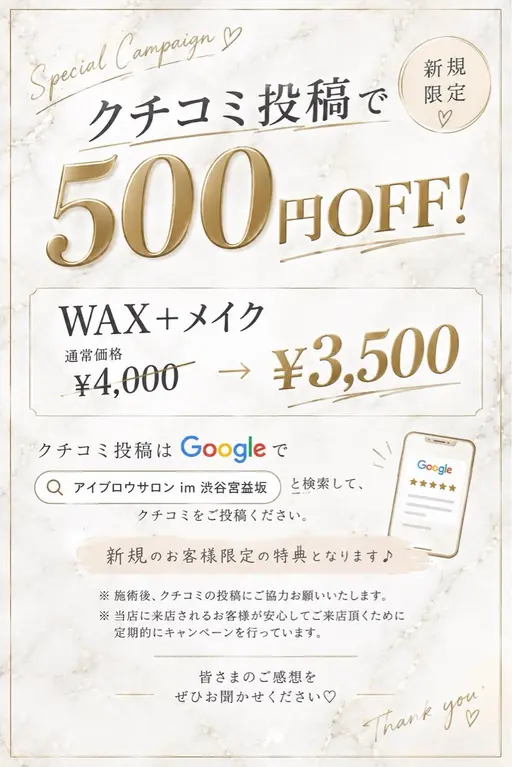 【特別割引★新規限定/口コミ記載】WAX＋メイク ￥3800 (指名料込)50分予定