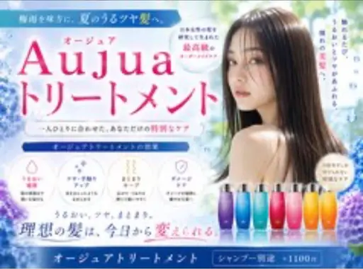 オージュアトリートメント シャンプー別途＋1100円