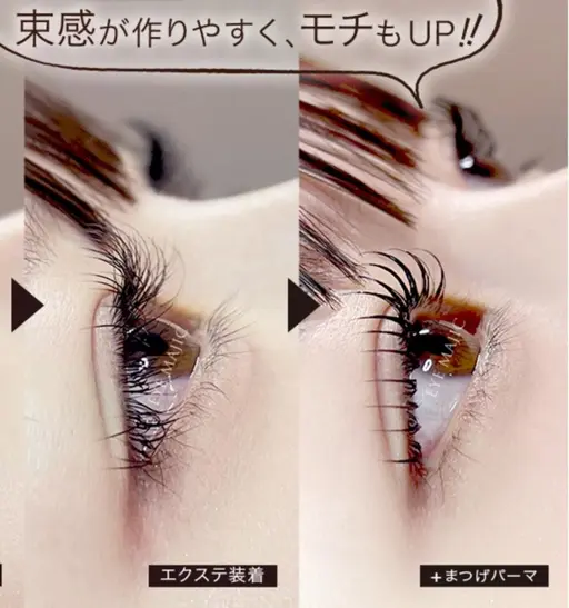 【アンドヘルシー束感マツエク】育毛フラットラッシュ×パーマ 上100本