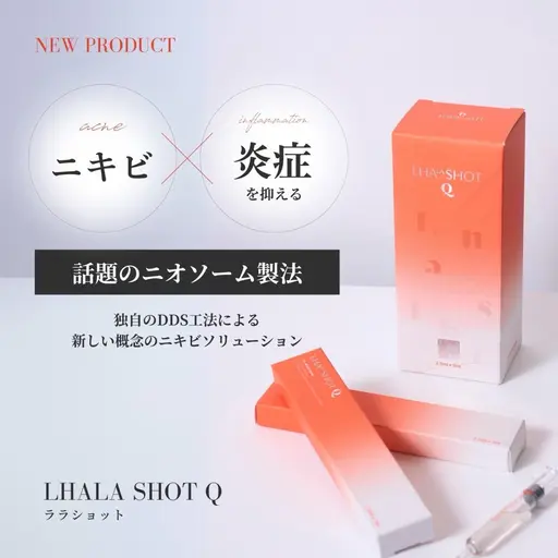 【限定10名！】驚きのモニター価格3900円西東京初導入！ララショット＆ララピールでニキビ・敏感肌に集中ケア＆肌育ケア