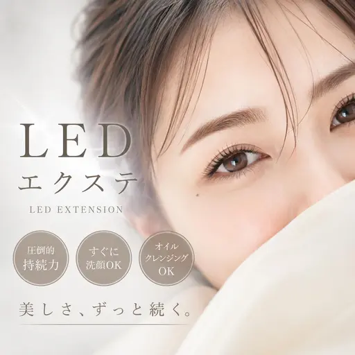 人気No1！【9/4日限定!!✨】！LED×最高級フラットラッシュ120本■オフ無料【圧倒的モチ◎LEDエクステ】