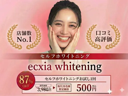 【minimo掲載記念✨】セルフホワイトニング(9分×2)1回3,980円 → ¥500円 別途料金なし