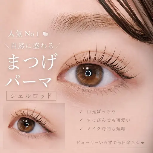 🩵上パリジェヌラッシュリフト/上まつ毛パーマ(※10分前に来店下さい)¥4980