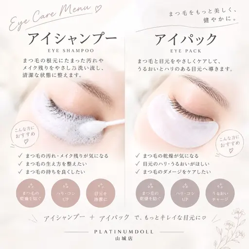 🫧アイパック+アイシャンプー🧴🫧