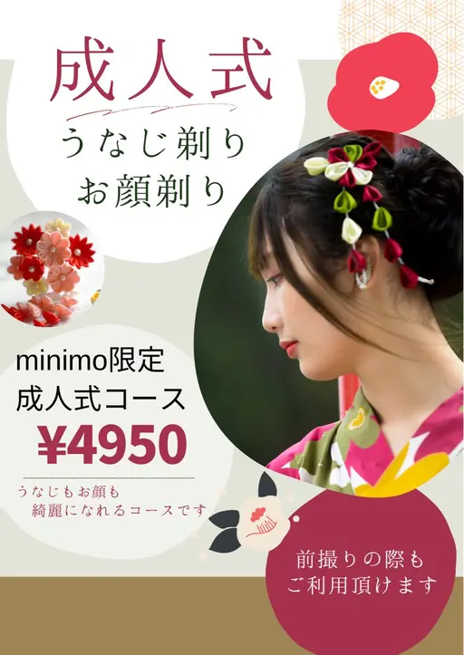 minimo限定👘成人式、成人式前撮りコース
