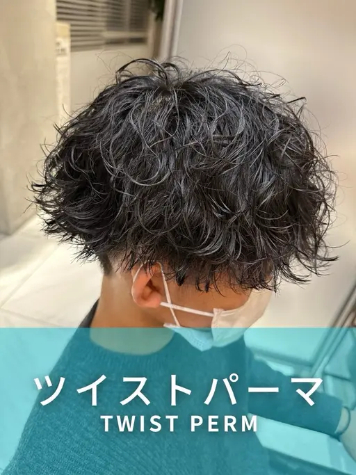 メンズカット+ツイストスパイラルorスパイラルパーマ