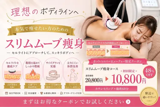 🌹口コミ必需❣️ スリムムーブ全身贅沢集中ケア 90分20800円→10800