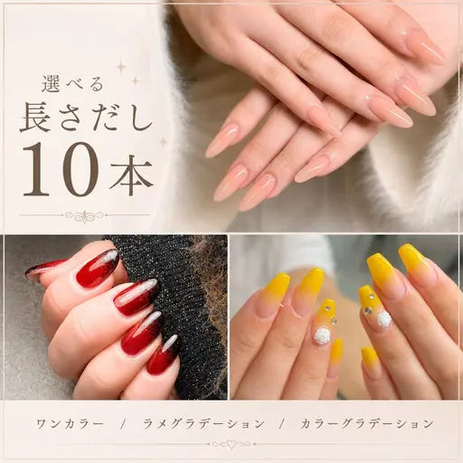 ♡長さ出し10本＋ワンカラー／からグラ／ラメグラ　【オフなし】