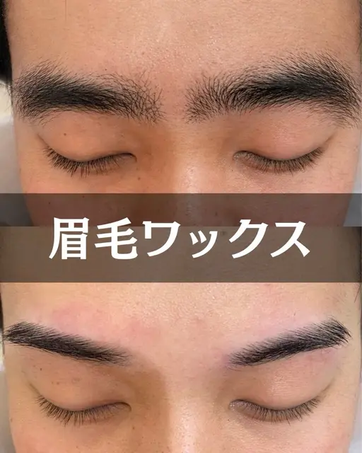 眉ワックス