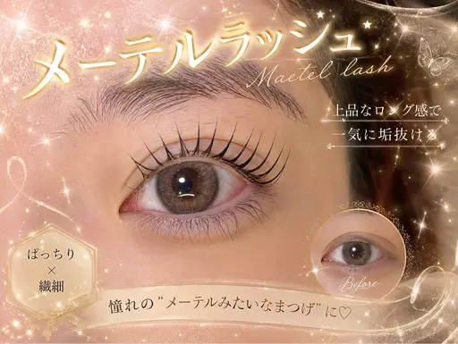 💓限定クーポン💓メーテルラッシュ.50%off°