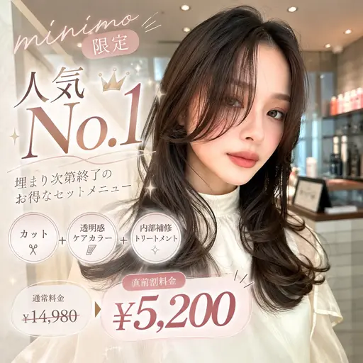 【🉐人気NO.1🩵minimoSALE🉐】埋まり次第終了⚠️全体カット➕透明感ケアカラー➕内部補修トリートメント✨
