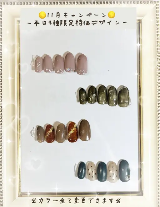 【オフ込み】🌕11月キャンペーン🌕4種限定デザイン特価