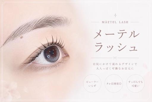 【ミニモ限定価格】💚メーテルラッシュリフト💚 【大阪/江坂】【大阪/北摂】