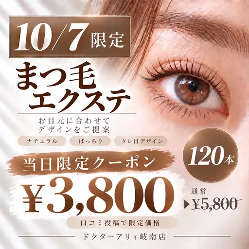 💙10月7日(水)限定💙フラットラッシュ120本 ¥3,800