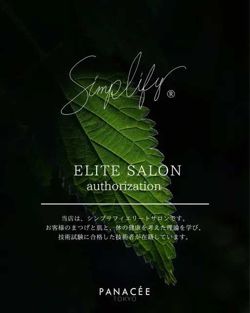 【初回限定】無添加まつ毛パーマ