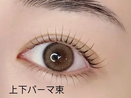潤いまつげパーマ次世代 ★上下セット★(美容液付き)