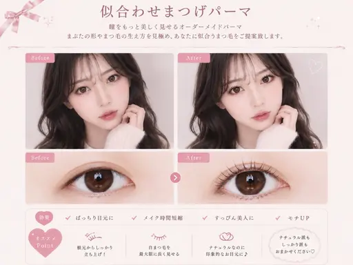 7/27〜29日限定☀️【ミニモ学割U24】似合わせまつげパーマorパリジェンヌ+束感美容液コーティング付き💓