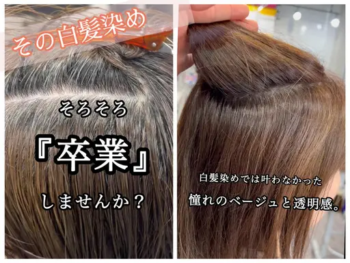 【広告用の撮影あり】期間限定・新規様白髪ぼかしモデル【施術スピード向けた練習モデル】