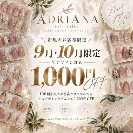 【9.10月限定】定額サンプル1000円オフ✨