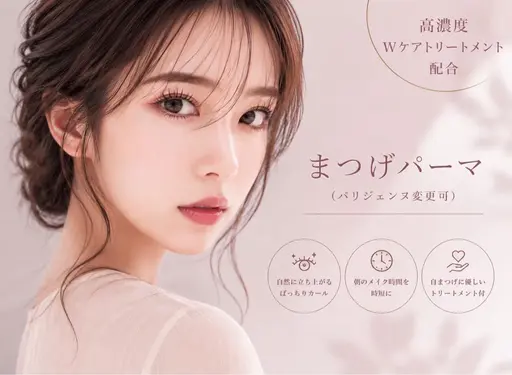 【1日２名様　8/15～20限定】まつげパーマorパリジェンヌ✨️