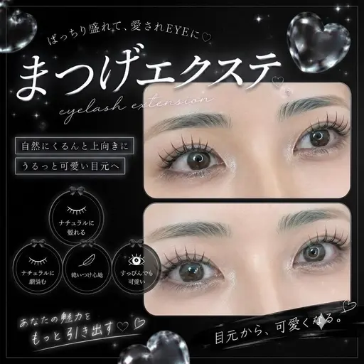💎マツエク120本まで(フラットorセーブル)