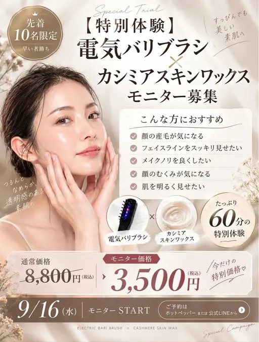 【モニター募集】 小顔リフトワックス